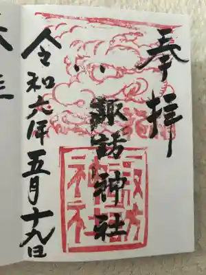 高津諏訪神社(神奈川県)