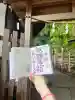駒木諏訪神社の御朱印