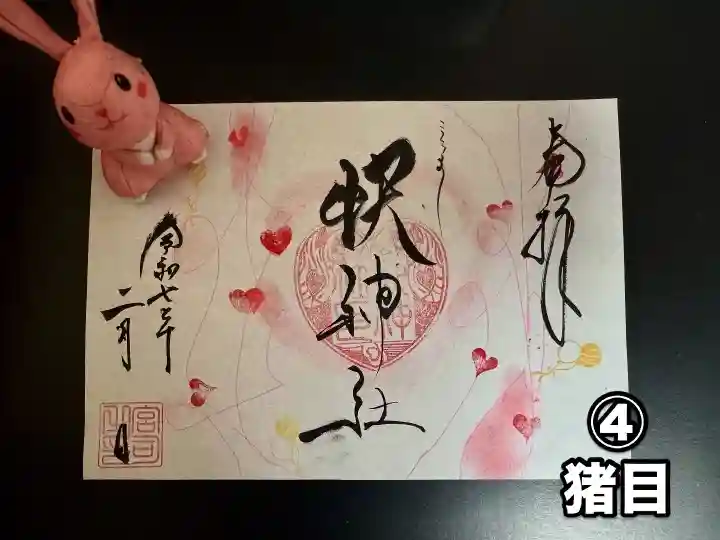 快神社(徳島県)