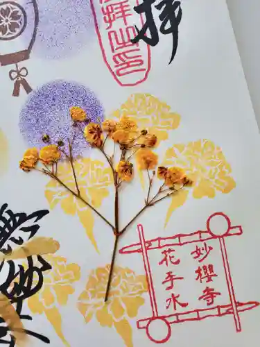 妙櫻寺(東京都)