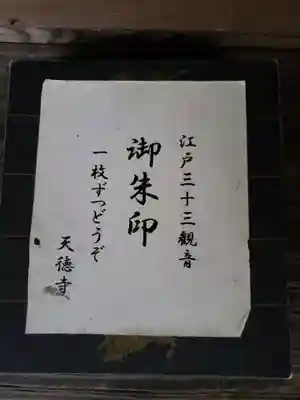 天徳寺(東京都)