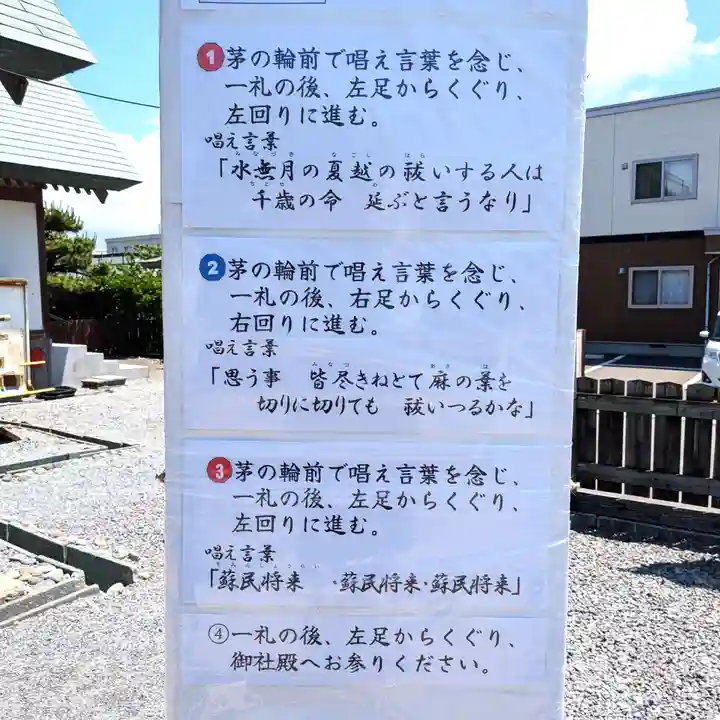 七重浜海津見神社(北海道)