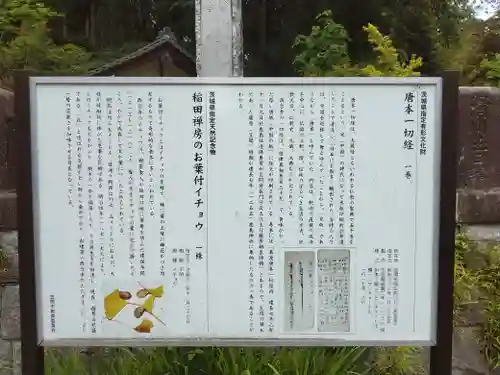 西念寺(茨城県)