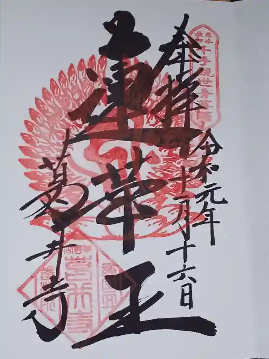 葛井寺(大阪府)