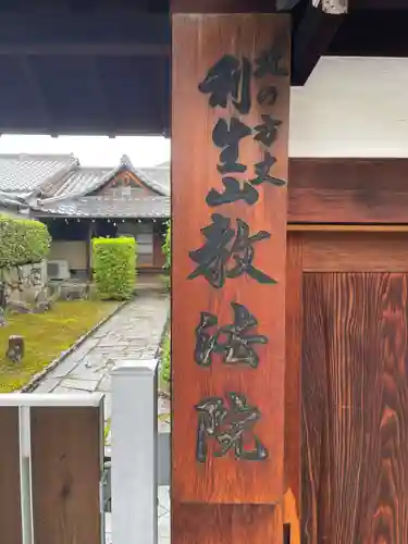 教法院(京都府)