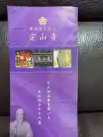 定山寺(北海道)