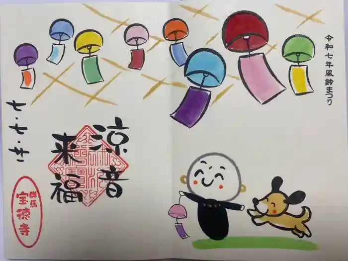 宝徳寺の御朱印