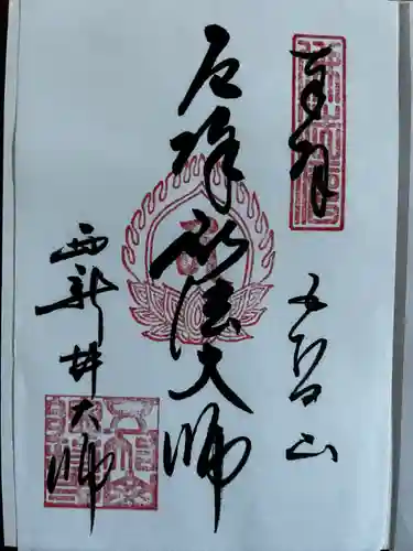 西新井大師総持寺(東京都)