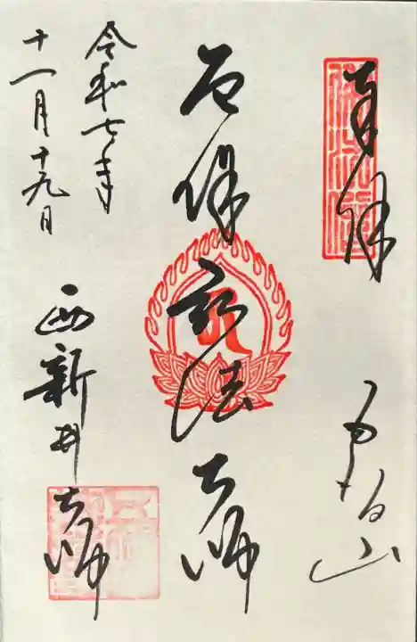 西新井大師総持寺(東京都)