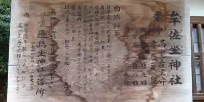 牟佐坐神社(奈良県)