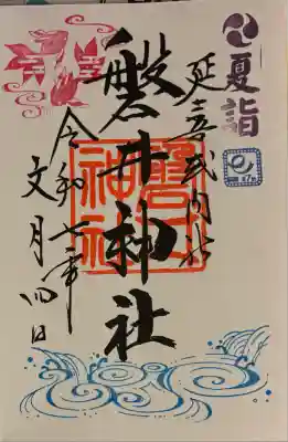 磐井神社(東京都)