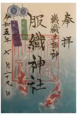 一宮七夕まつりに行ってきた際に真清田神社・服織神社へ参拝したときに限定御朱印を受けました。