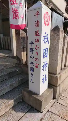 祇園神社のその他建物