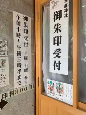 本莊神社のその他建物