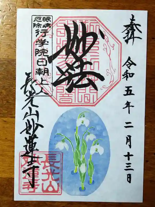 妙蓮寺(神奈川県)