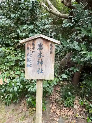 速谷神社(広島県)
