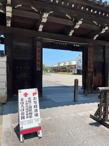 薬師寺の山門・神門