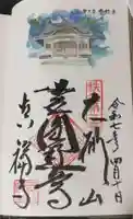 真福寺の御朱印