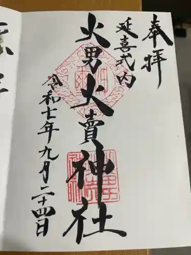 火男火賣神社（下宮）(大分県)