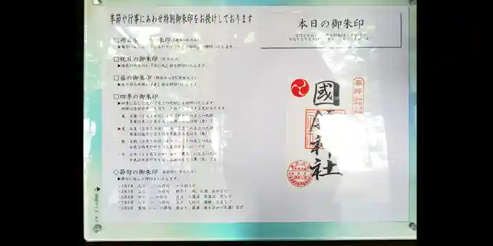 國領神社のその他建物