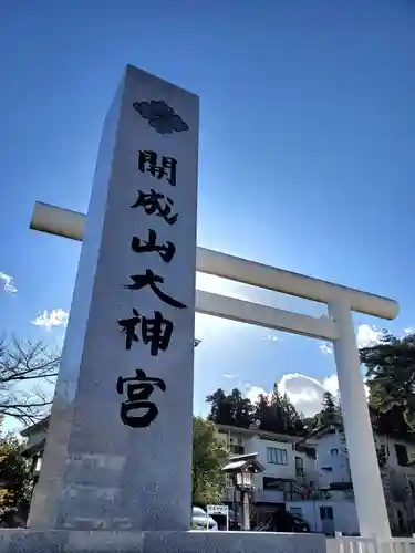 開成山大神宮(福島県)