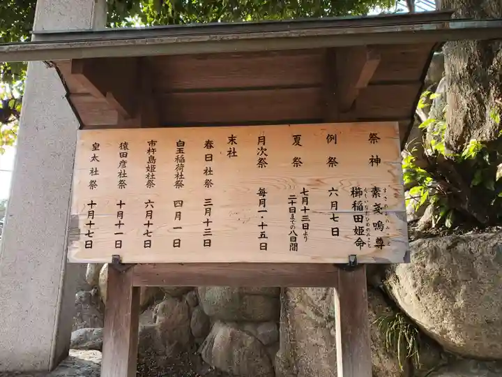 祇園神社のその他建物