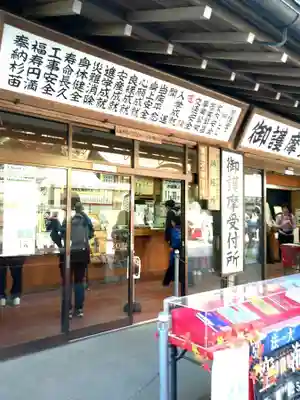 高尾山薬王院のその他建物