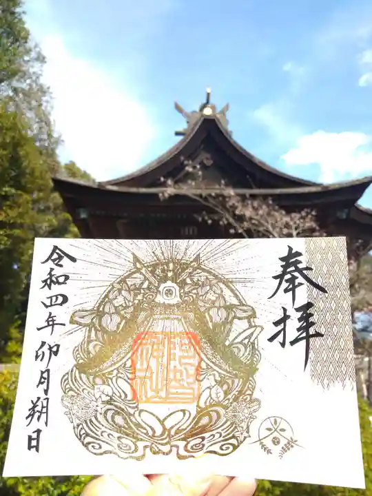 阿智神社の御朱印