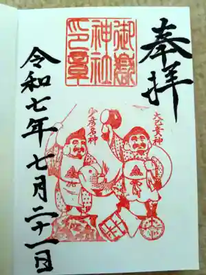 札幌御嶽神社(北海道)