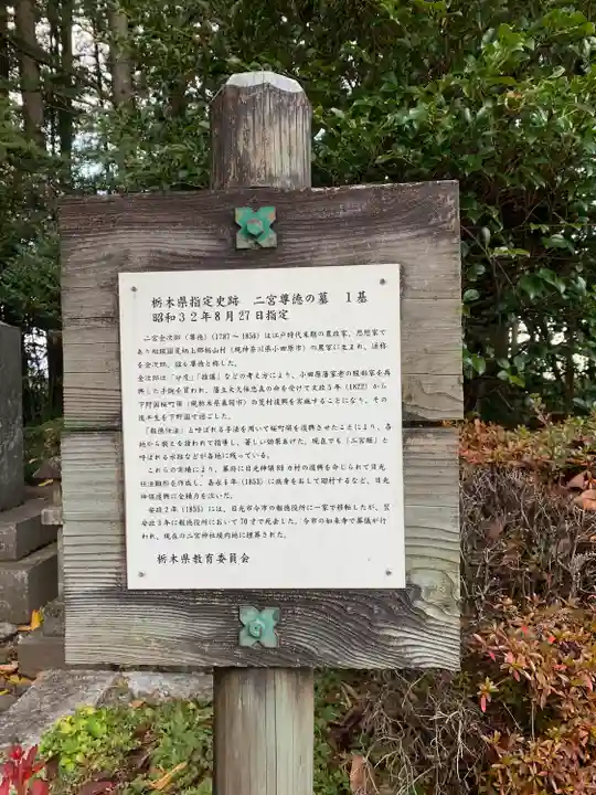 今市報徳二宮神社(栃木県)