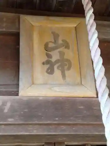 山神古峯神社(宮城県)