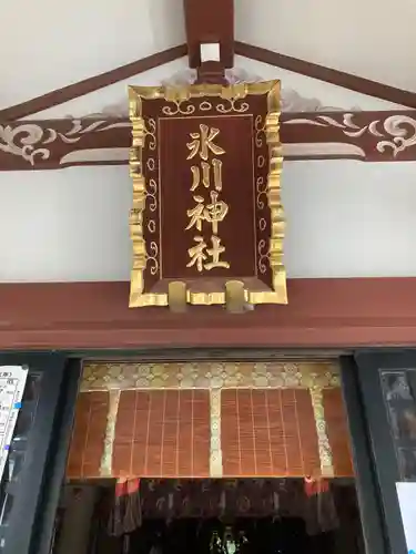 大泉氷川神社のその他建物