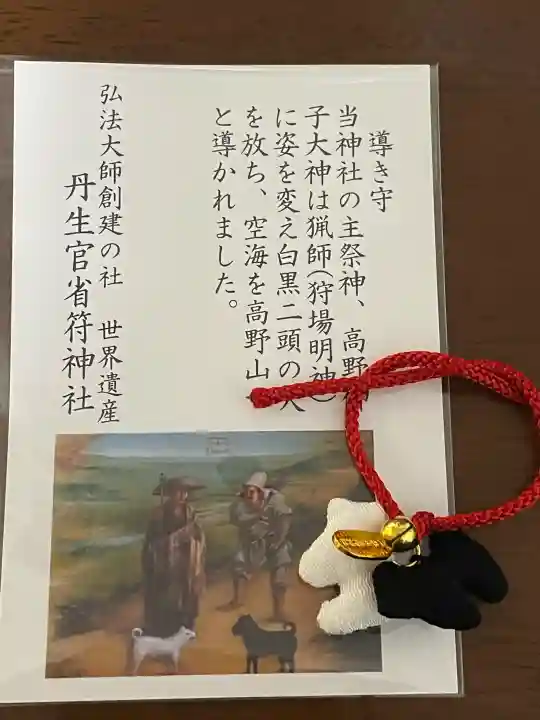 丹生官省符神社(和歌山県)