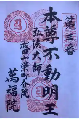 名古屋弘法大師の巡拝帳のもの、まだ４回目なので折り返しは先ず目指すしかない。