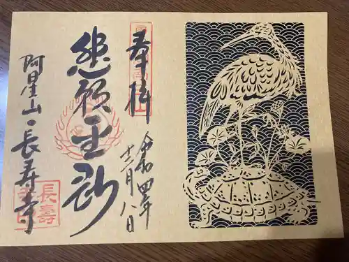 国宝　長寿寺(滋賀県)