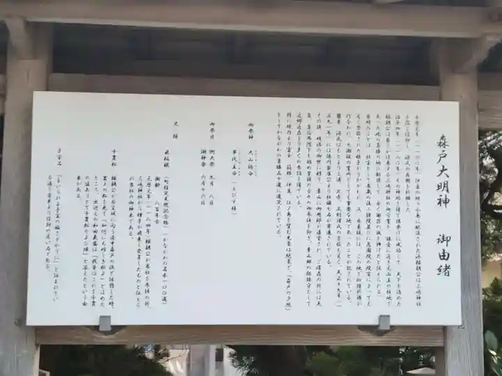 森戸大明神(森戸神社)の歴史