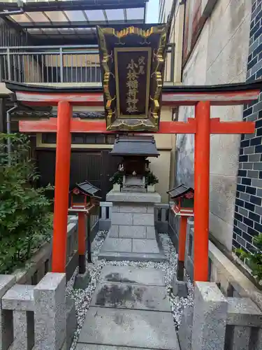 伏見小林稲荷神社(東京都)