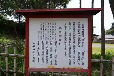 神峰神社(茨城県)
