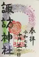 諏訪神社(東京都)