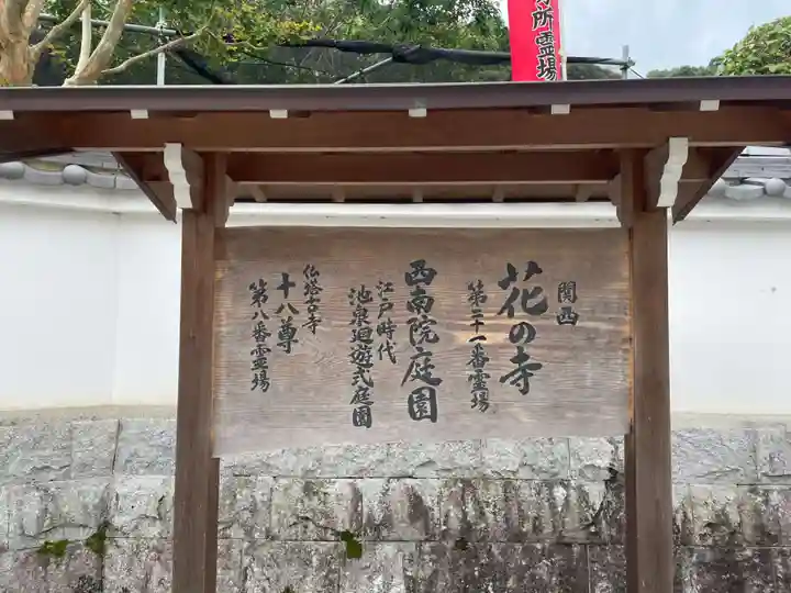 當麻寺西南院(奈良県)