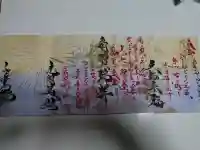 井際山 如意輪寺の御朱印