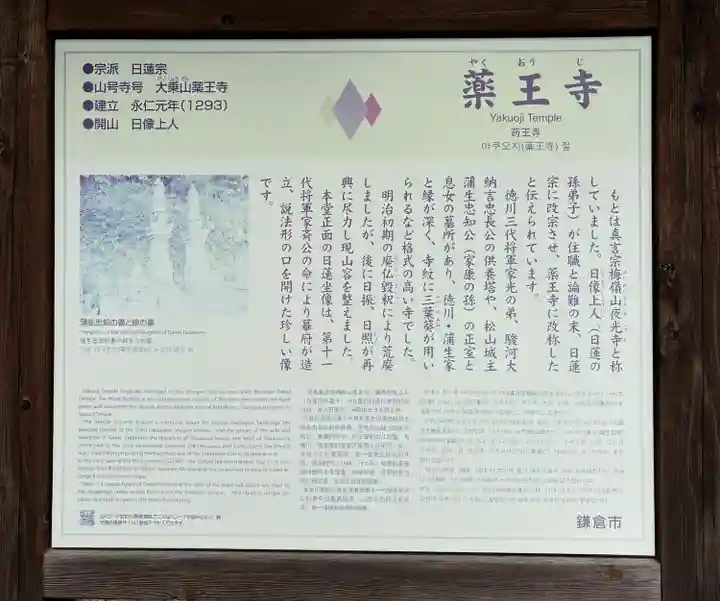 薬王寺(神奈川県)