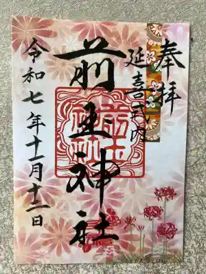 前玉神社(埼玉県)