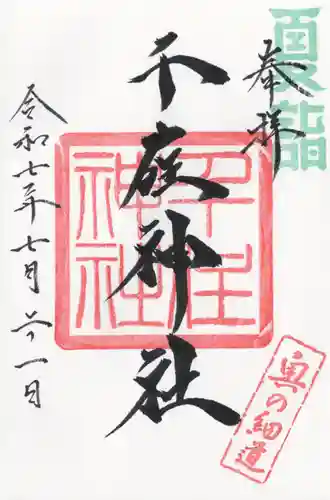 千住神社(東京都)