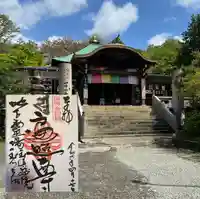 玉眞院玉川大師(東京都)