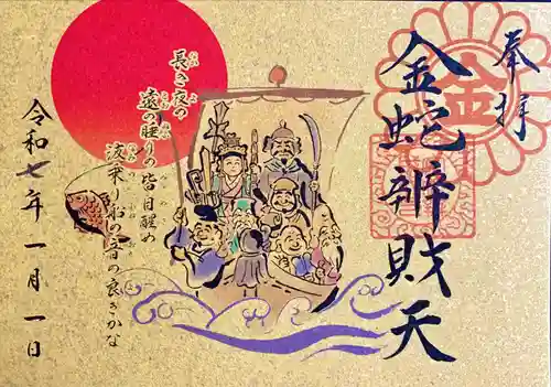 金蛇水神社(宮城県)