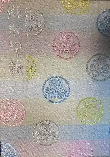 上野東照宮の御朱印帳