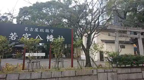 若宮八幡社のその他建物