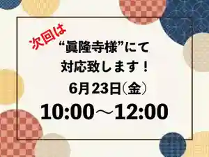 常真寺(千葉県)(2023年06月20日(火) 12時30分47秒投稿)