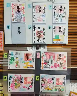 三輪神社の授与品その他